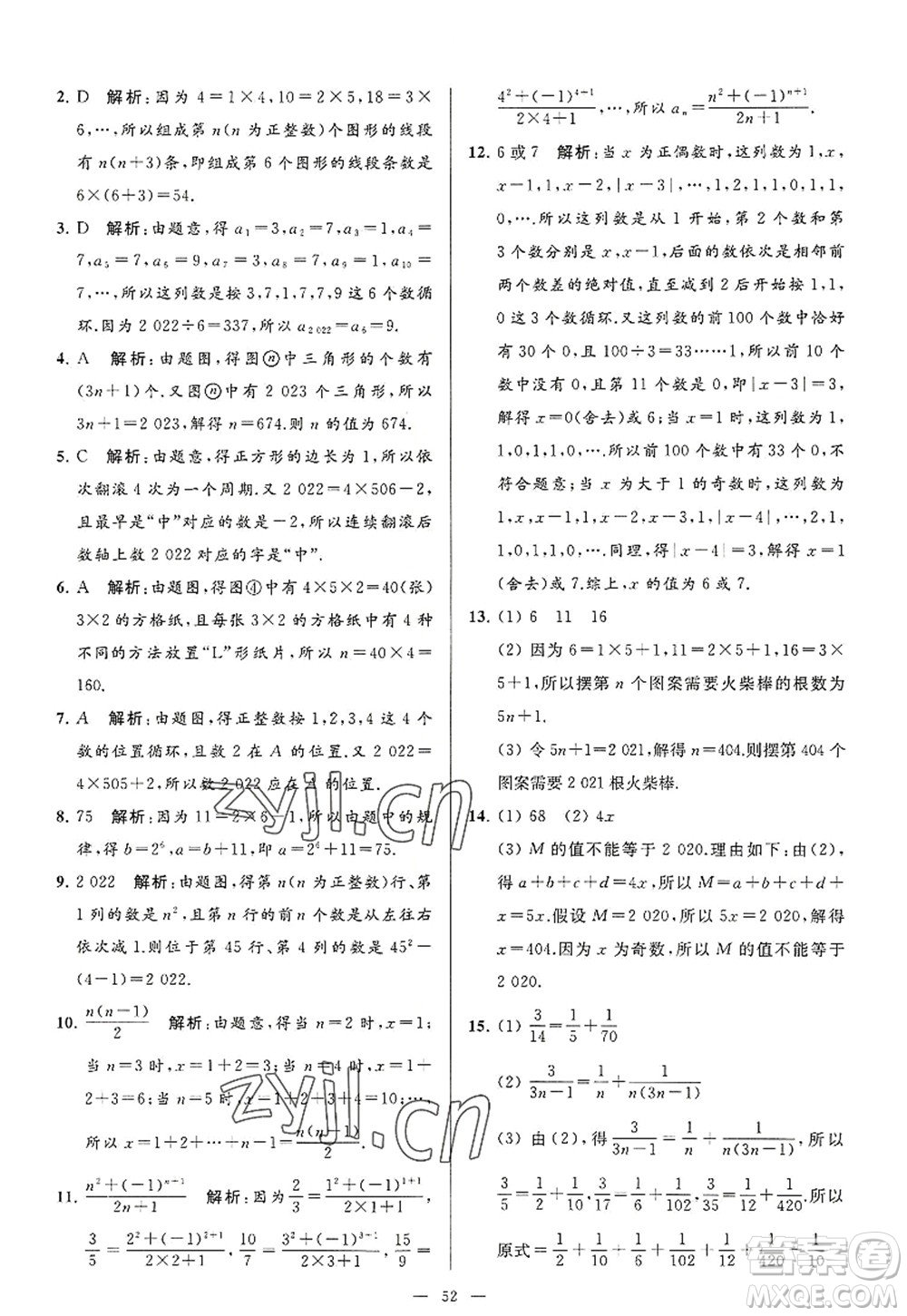 延邊教育出版社2022亮點(diǎn)給力大試卷七年級數(shù)學(xué)上冊SK蘇科版答案