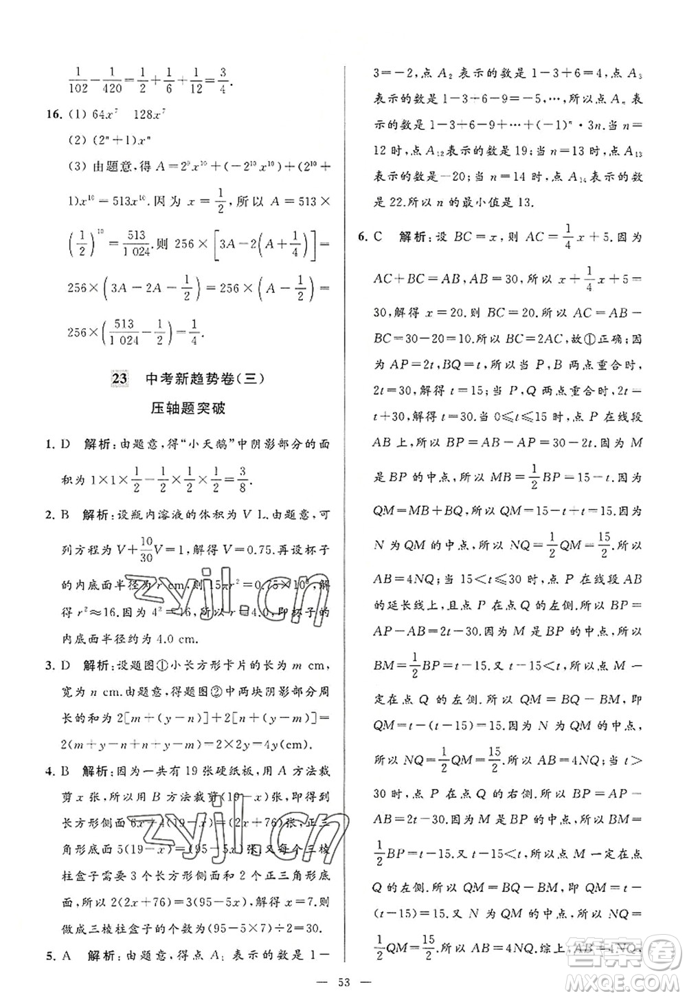 延邊教育出版社2022亮點(diǎn)給力大試卷七年級數(shù)學(xué)上冊SK蘇科版答案