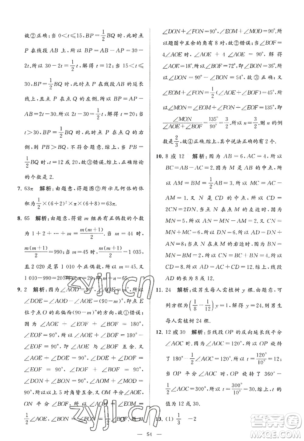 延邊教育出版社2022亮點(diǎn)給力大試卷七年級數(shù)學(xué)上冊SK蘇科版答案