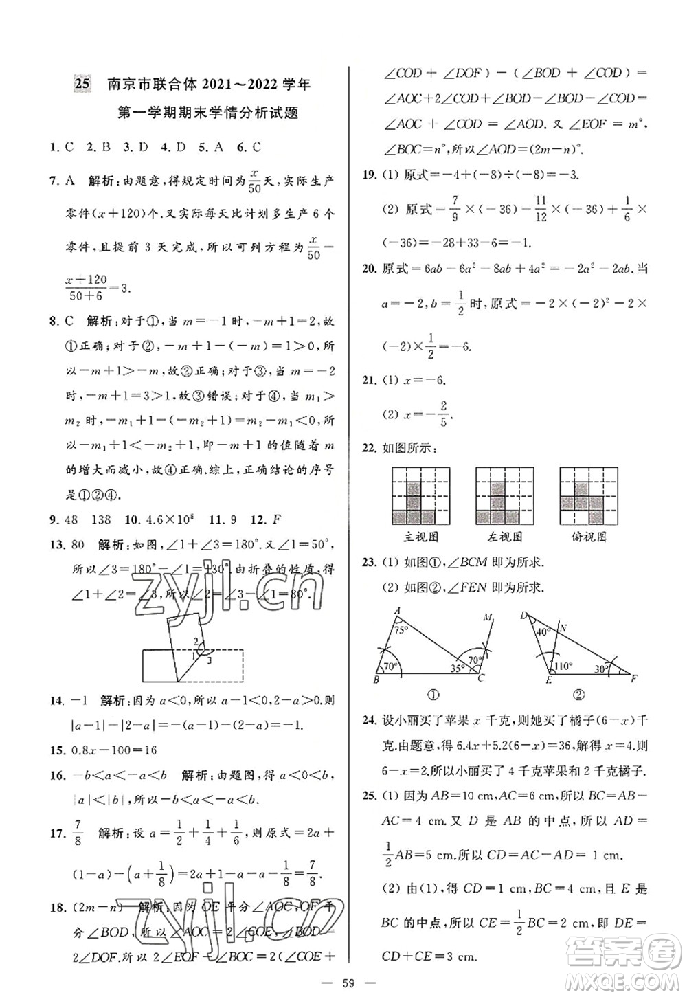 延邊教育出版社2022亮點(diǎn)給力大試卷七年級數(shù)學(xué)上冊SK蘇科版答案