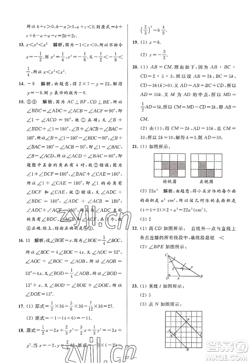 延邊教育出版社2022亮點(diǎn)給力大試卷七年級數(shù)學(xué)上冊SK蘇科版答案