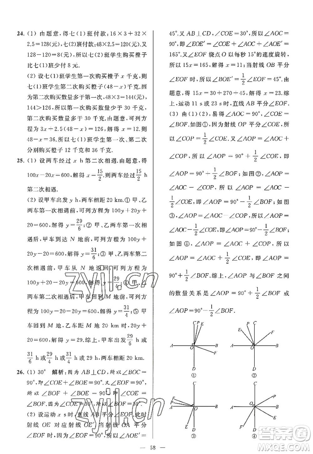 延邊教育出版社2022亮點(diǎn)給力大試卷七年級數(shù)學(xué)上冊SK蘇科版答案