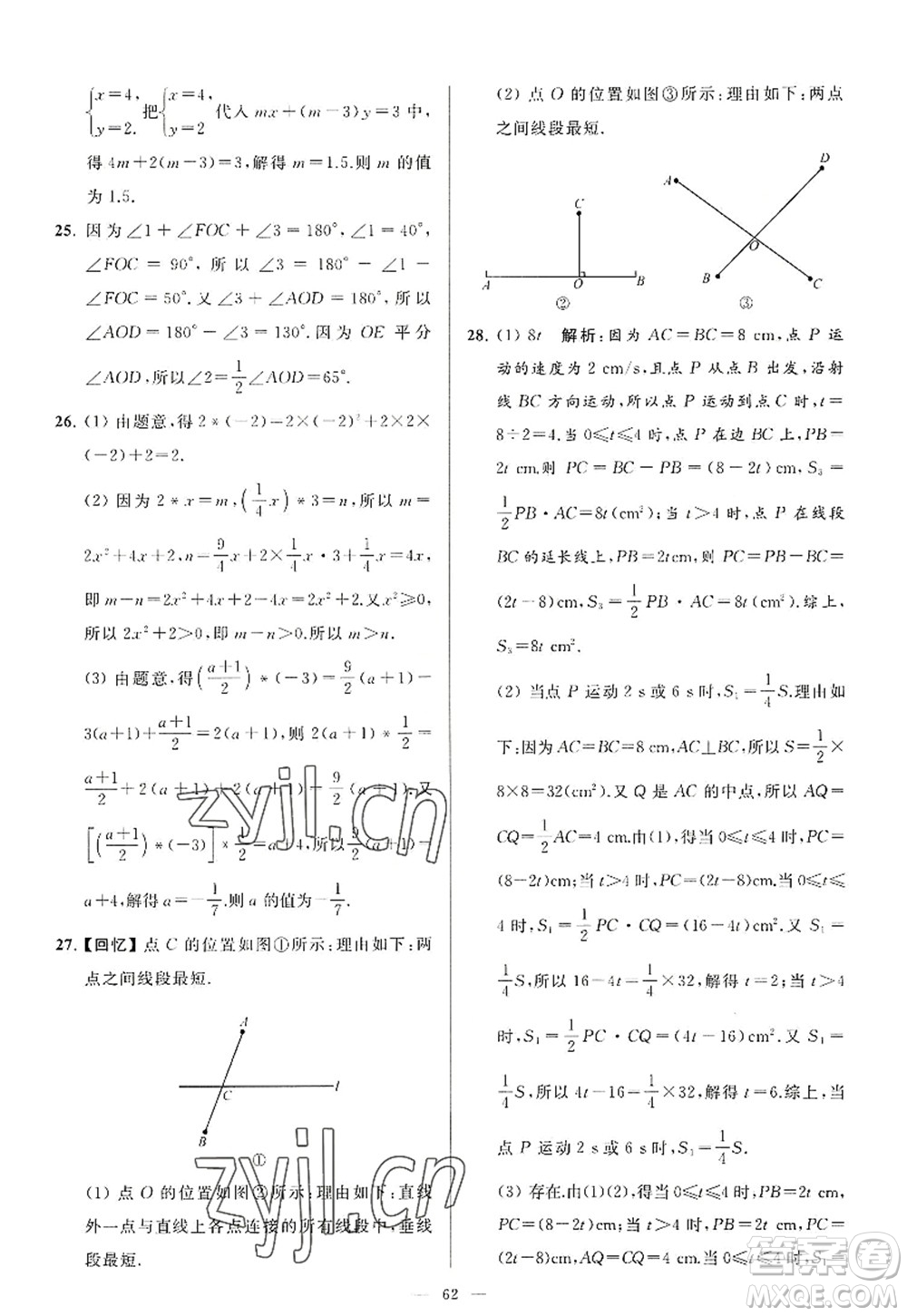 延邊教育出版社2022亮點(diǎn)給力大試卷七年級數(shù)學(xué)上冊SK蘇科版答案