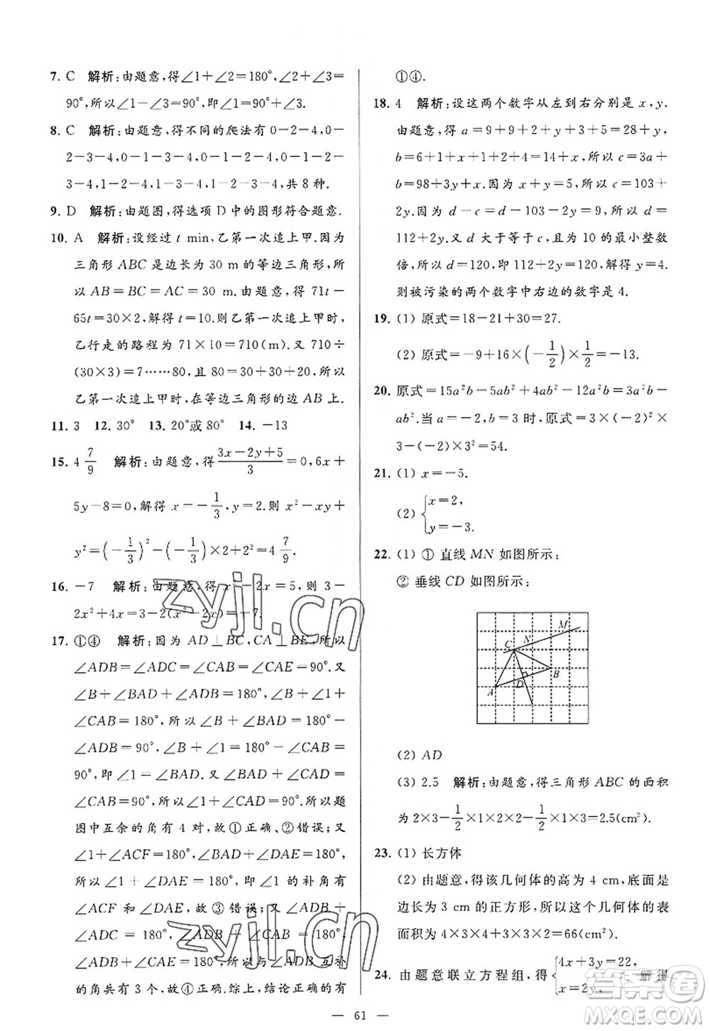 延邊教育出版社2022亮點(diǎn)給力大試卷七年級數(shù)學(xué)上冊SK蘇科版答案