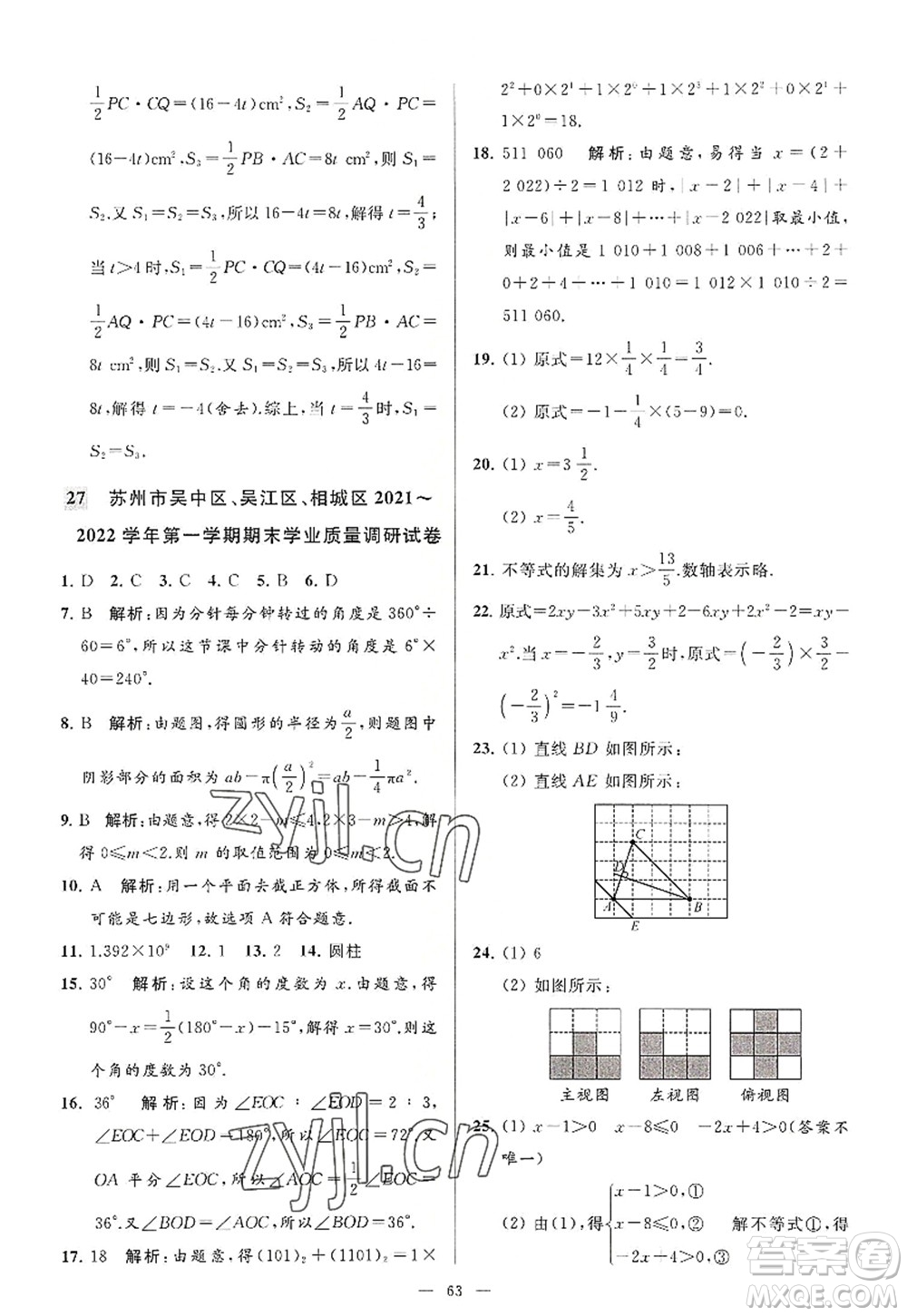 延邊教育出版社2022亮點(diǎn)給力大試卷七年級數(shù)學(xué)上冊SK蘇科版答案