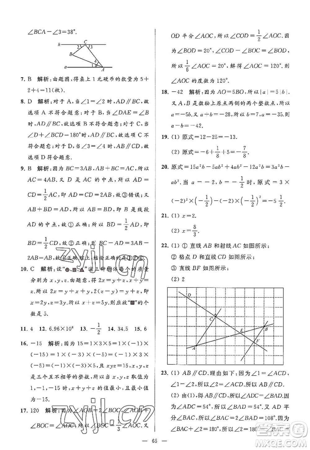 延邊教育出版社2022亮點(diǎn)給力大試卷七年級數(shù)學(xué)上冊SK蘇科版答案