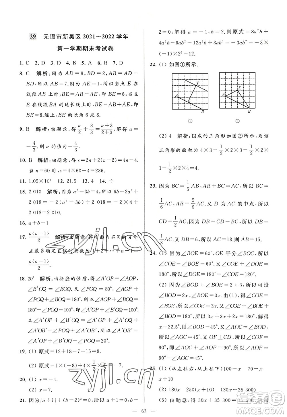 延邊教育出版社2022亮點(diǎn)給力大試卷七年級數(shù)學(xué)上冊SK蘇科版答案