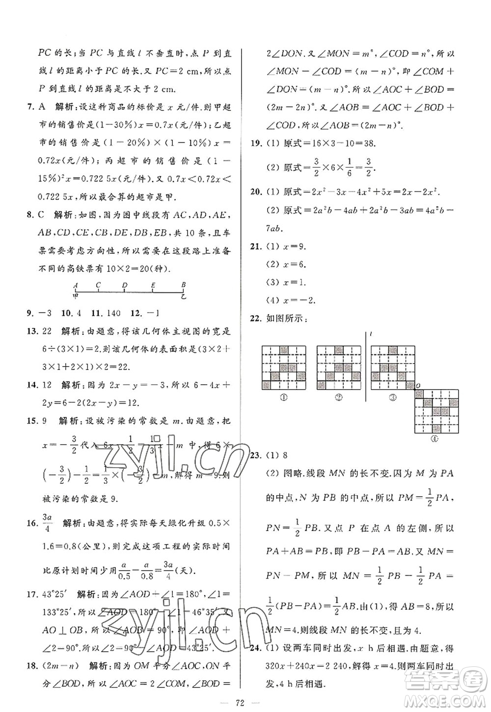 延邊教育出版社2022亮點(diǎn)給力大試卷七年級數(shù)學(xué)上冊SK蘇科版答案