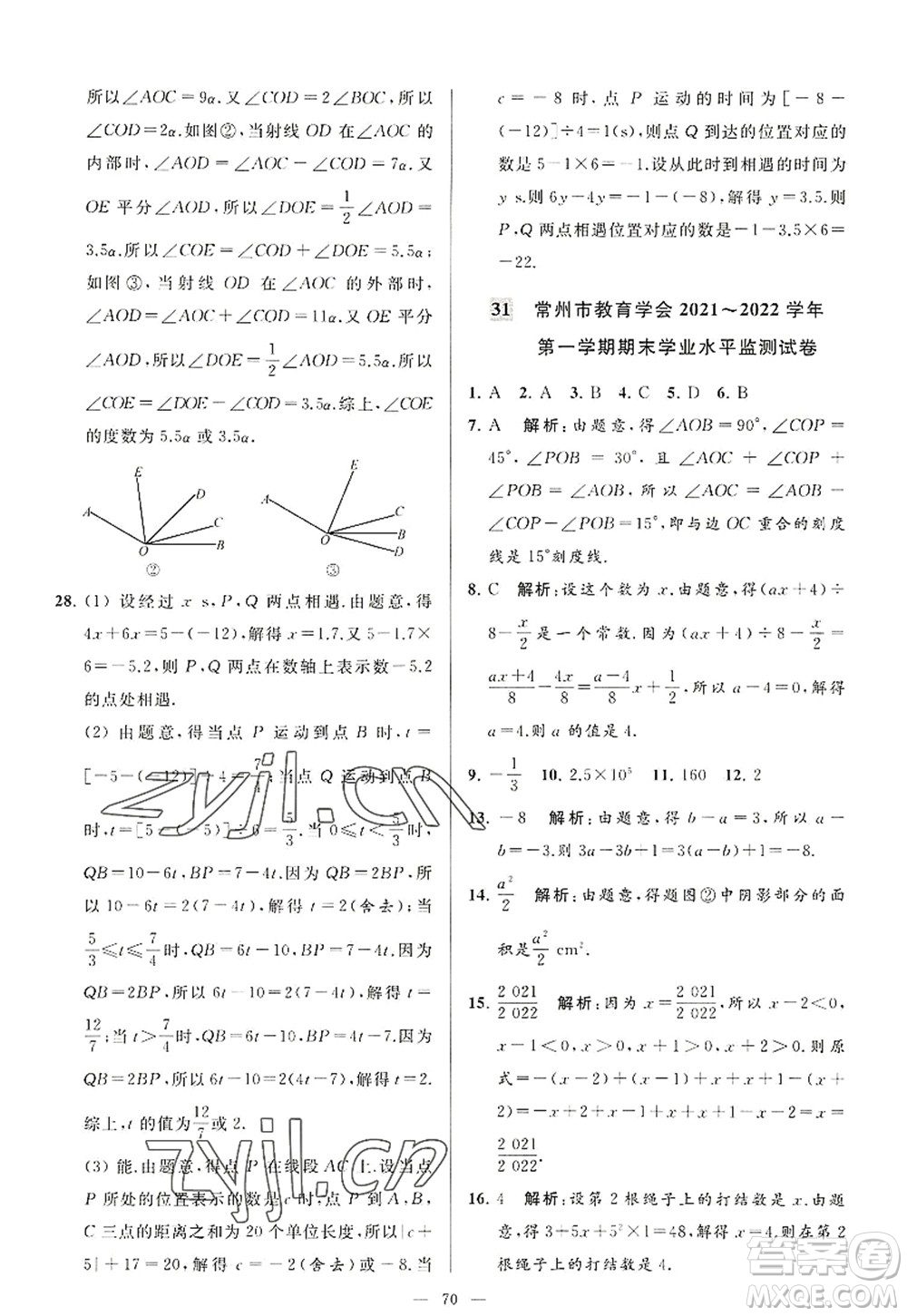 延邊教育出版社2022亮點(diǎn)給力大試卷七年級數(shù)學(xué)上冊SK蘇科版答案