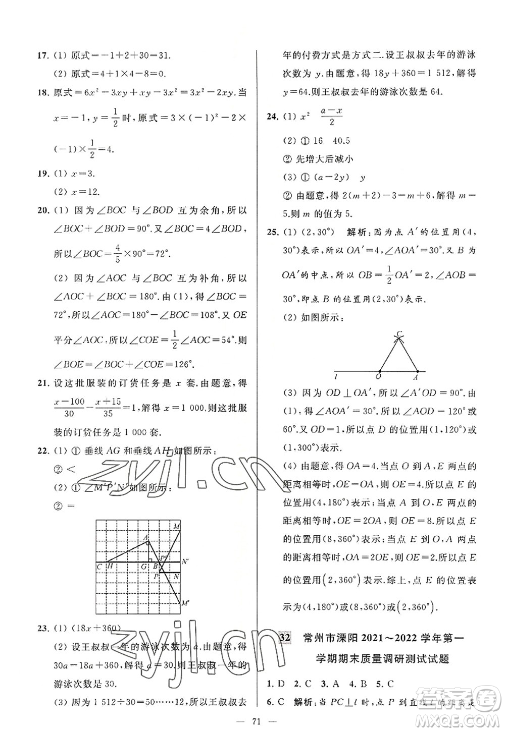 延邊教育出版社2022亮點(diǎn)給力大試卷七年級數(shù)學(xué)上冊SK蘇科版答案