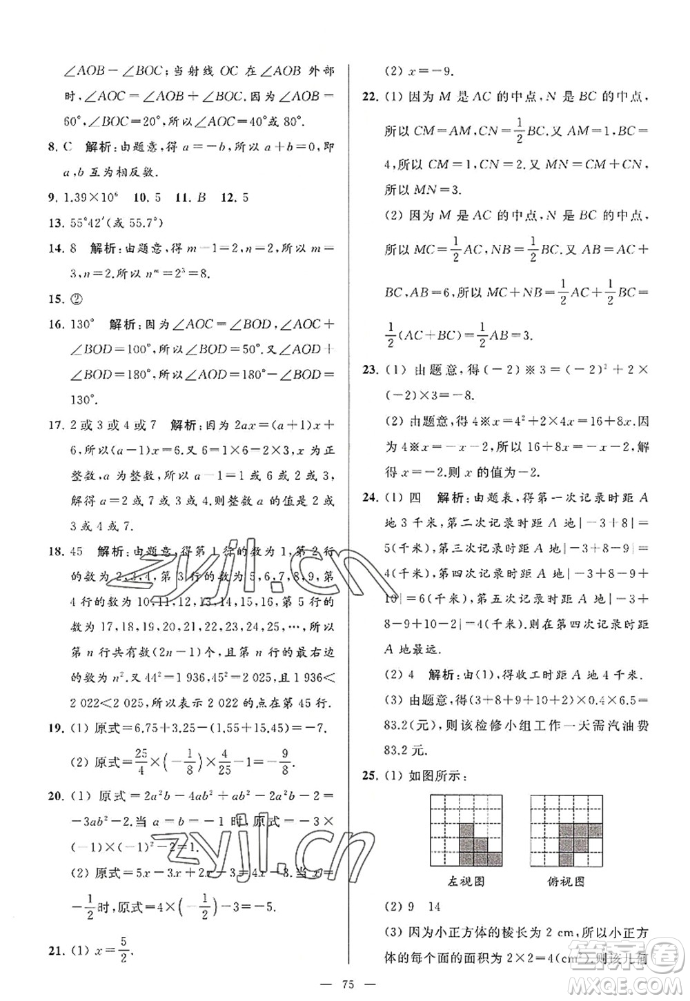 延邊教育出版社2022亮點(diǎn)給力大試卷七年級數(shù)學(xué)上冊SK蘇科版答案