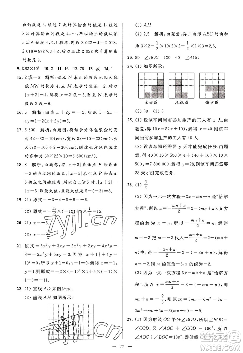 延邊教育出版社2022亮點(diǎn)給力大試卷七年級數(shù)學(xué)上冊SK蘇科版答案