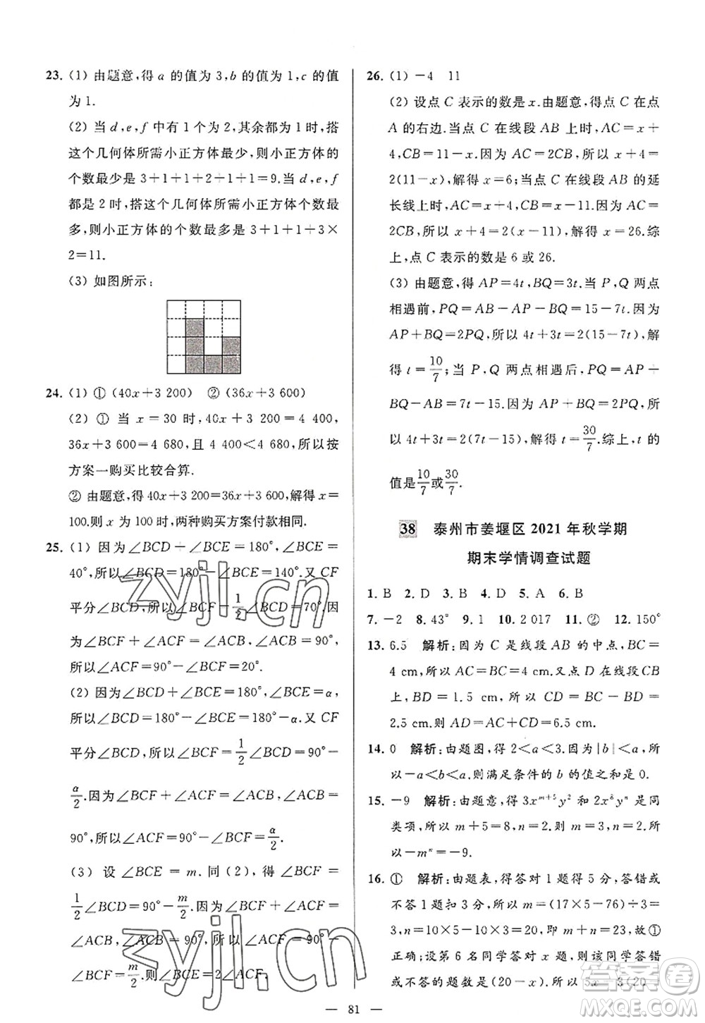 延邊教育出版社2022亮點(diǎn)給力大試卷七年級數(shù)學(xué)上冊SK蘇科版答案