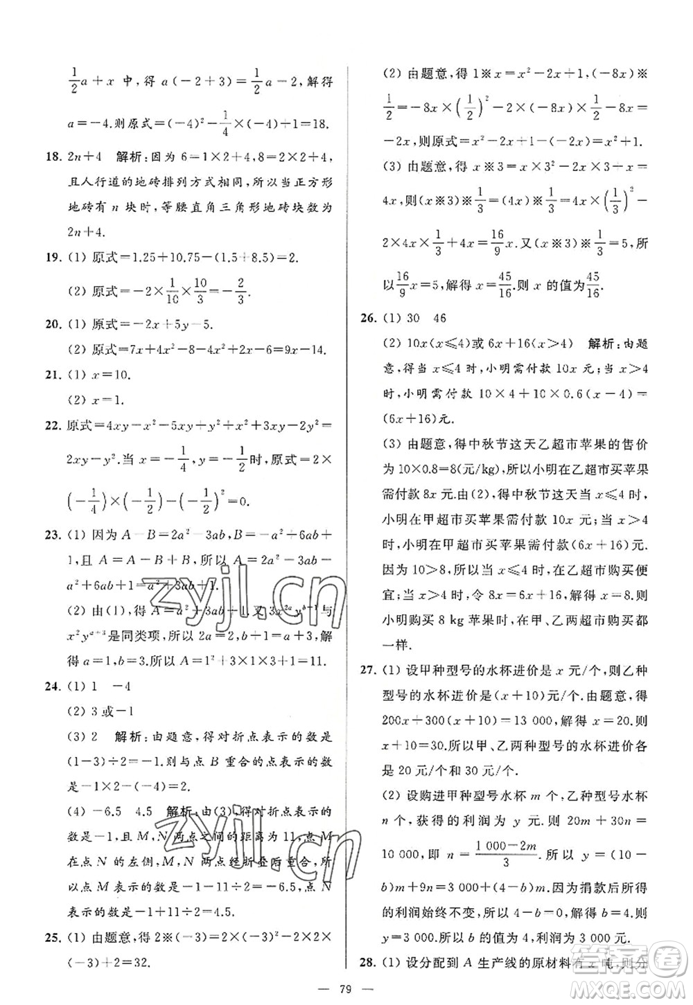 延邊教育出版社2022亮點(diǎn)給力大試卷七年級數(shù)學(xué)上冊SK蘇科版答案