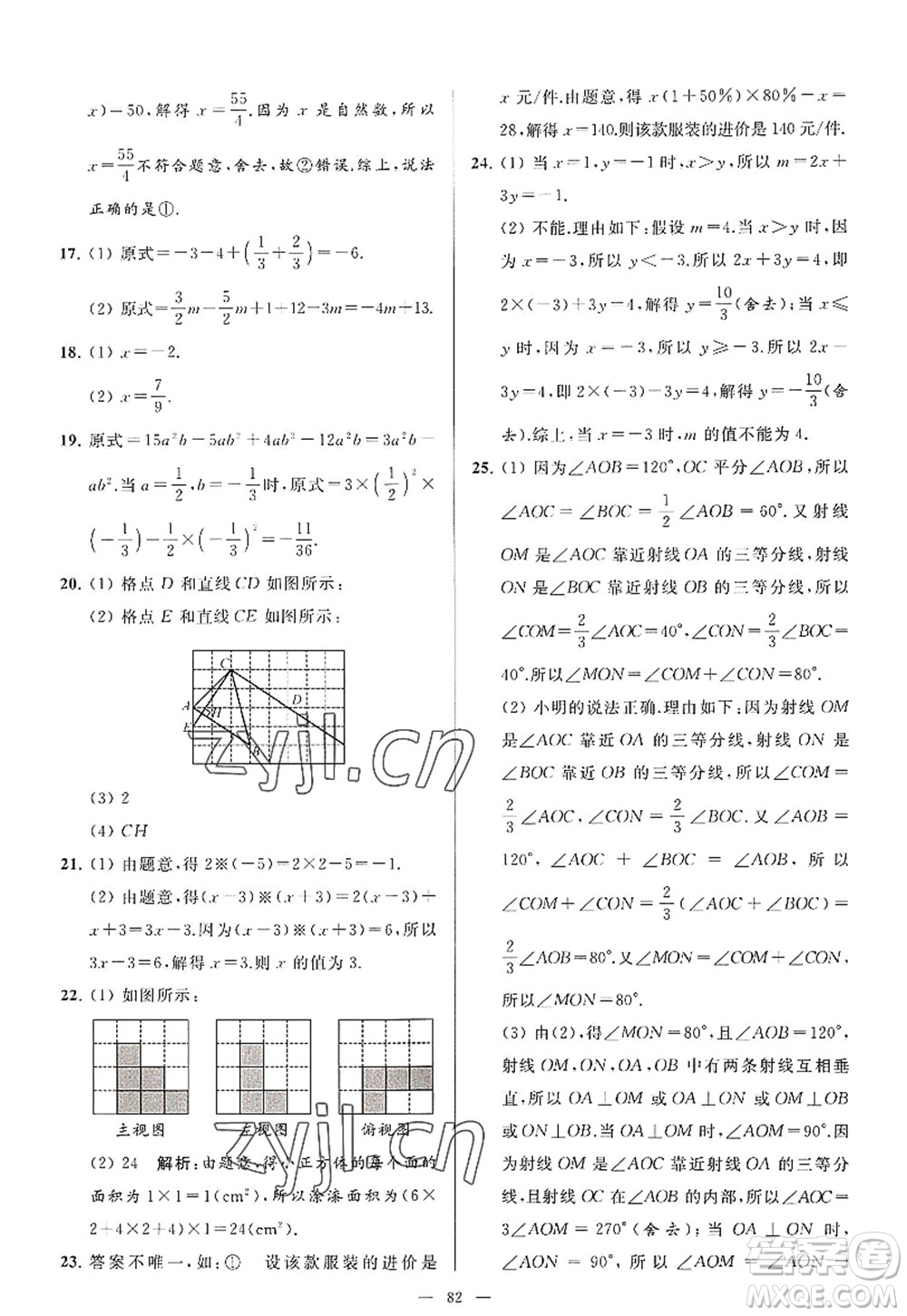 延邊教育出版社2022亮點(diǎn)給力大試卷七年級數(shù)學(xué)上冊SK蘇科版答案