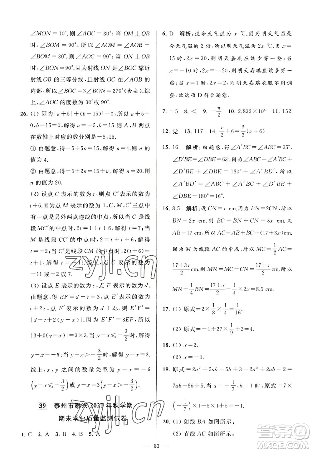 延邊教育出版社2022亮點(diǎn)給力大試卷七年級數(shù)學(xué)上冊SK蘇科版答案