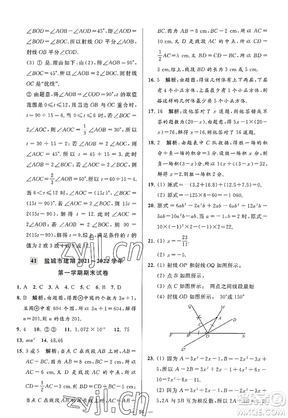 延邊教育出版社2022亮點(diǎn)給力大試卷七年級數(shù)學(xué)上冊SK蘇科版答案