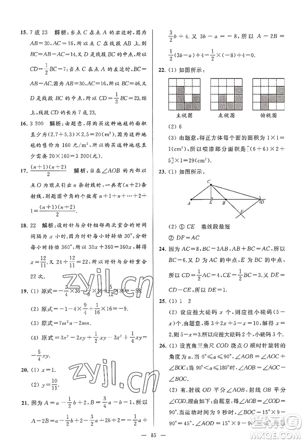 延邊教育出版社2022亮點(diǎn)給力大試卷七年級數(shù)學(xué)上冊SK蘇科版答案