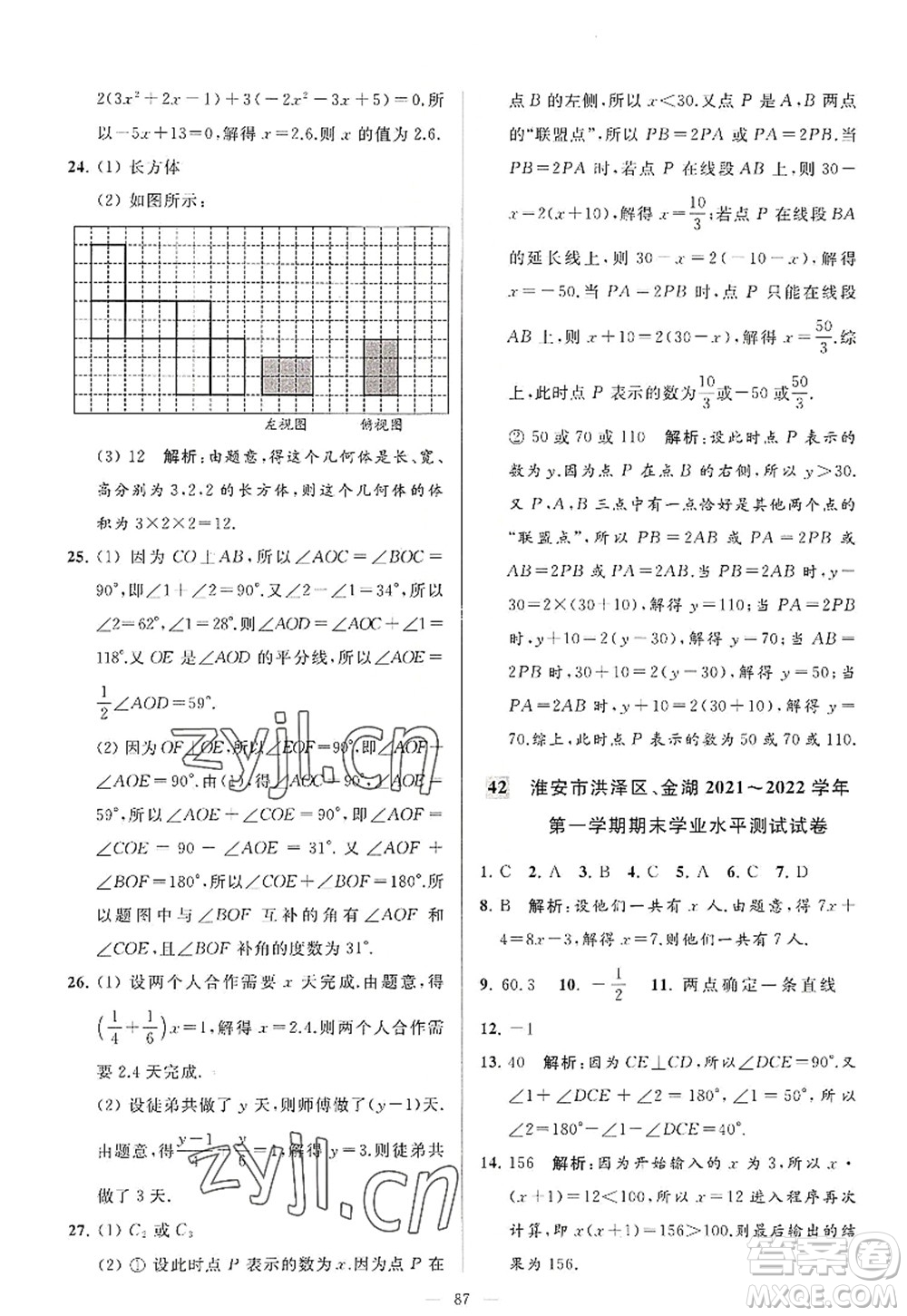 延邊教育出版社2022亮點(diǎn)給力大試卷七年級數(shù)學(xué)上冊SK蘇科版答案