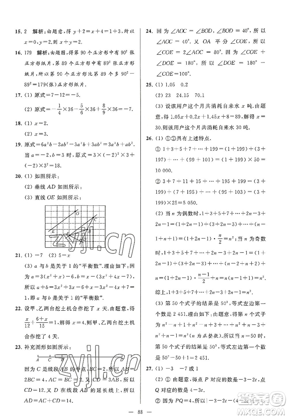 延邊教育出版社2022亮點(diǎn)給力大試卷七年級數(shù)學(xué)上冊SK蘇科版答案