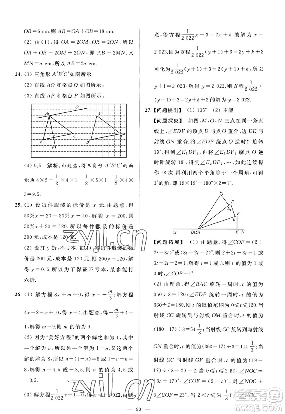 延邊教育出版社2022亮點(diǎn)給力大試卷七年級數(shù)學(xué)上冊SK蘇科版答案