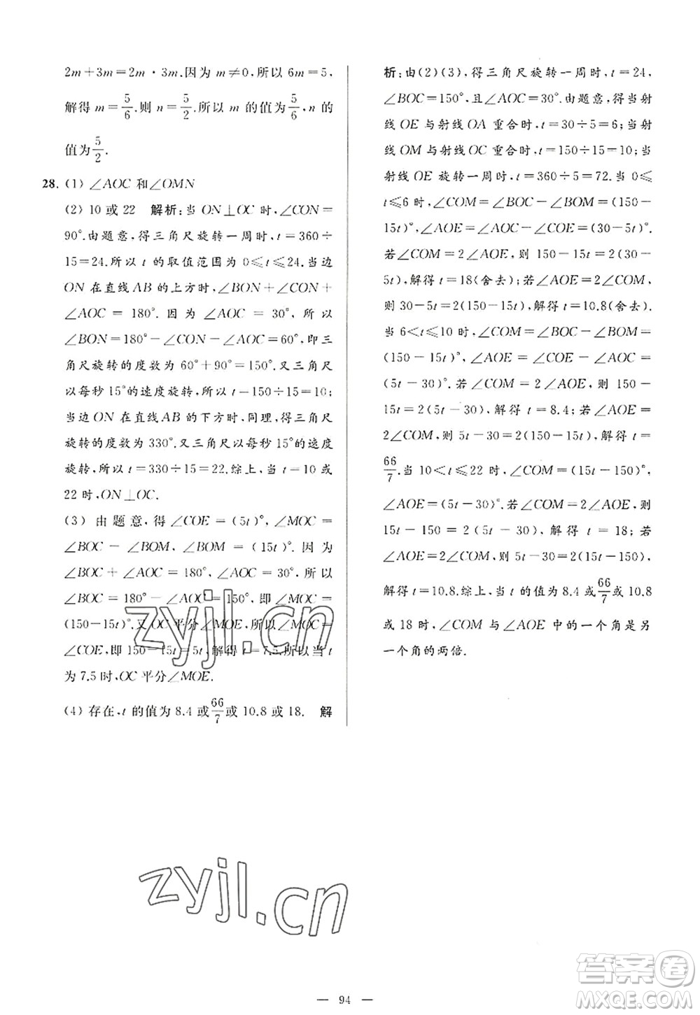 延邊教育出版社2022亮點(diǎn)給力大試卷七年級數(shù)學(xué)上冊SK蘇科版答案