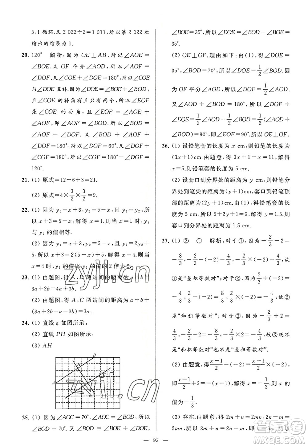 延邊教育出版社2022亮點(diǎn)給力大試卷七年級數(shù)學(xué)上冊SK蘇科版答案