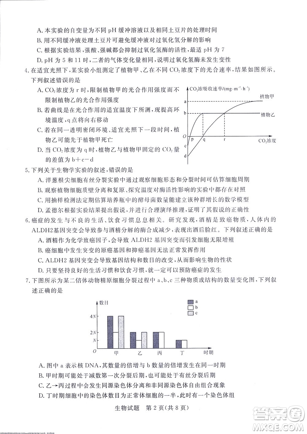 2023屆河南省高三新未來8月聯(lián)考生物試題及答案