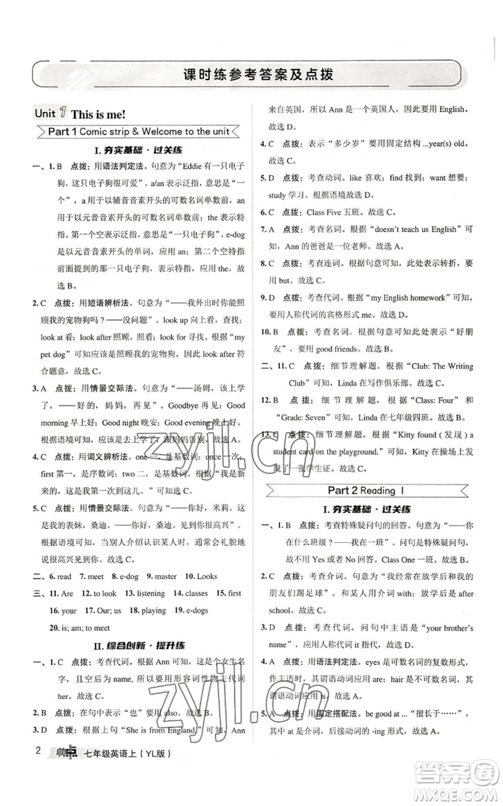 陜西人民教育出版社2022秋季綜合應(yīng)用創(chuàng)新題典中點(diǎn)提分練習(xí)冊七年級(jí)上冊英語譯林版參考答案