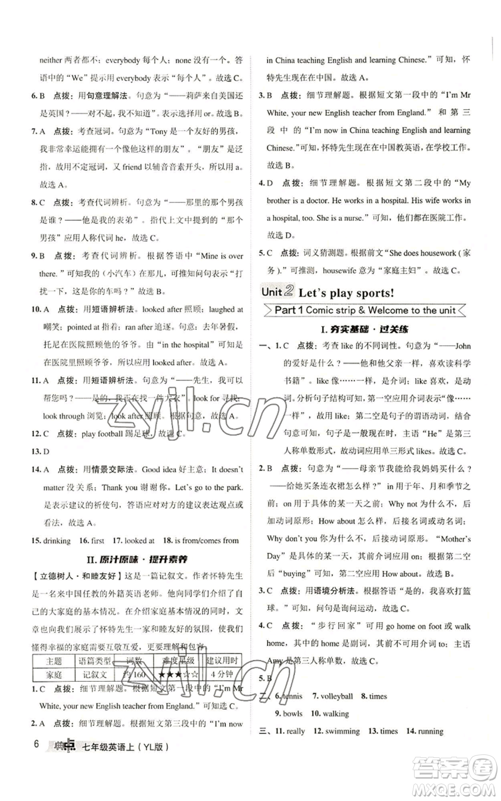 陜西人民教育出版社2022秋季綜合應(yīng)用創(chuàng)新題典中點(diǎn)提分練習(xí)冊七年級(jí)上冊英語譯林版參考答案