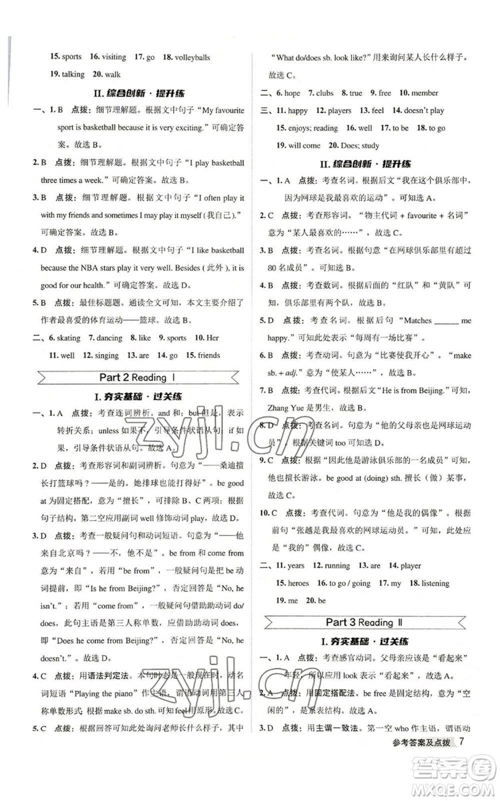 陜西人民教育出版社2022秋季綜合應(yīng)用創(chuàng)新題典中點(diǎn)提分練習(xí)冊七年級(jí)上冊英語譯林版參考答案