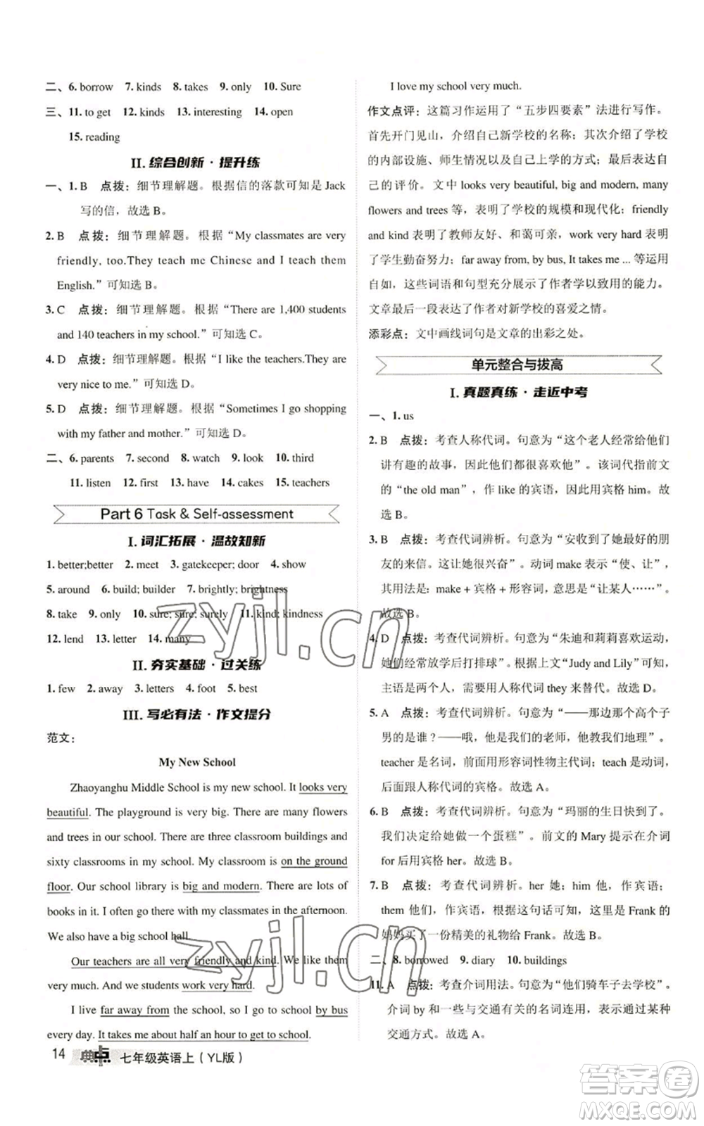 陜西人民教育出版社2022秋季綜合應(yīng)用創(chuàng)新題典中點(diǎn)提分練習(xí)冊七年級(jí)上冊英語譯林版參考答案