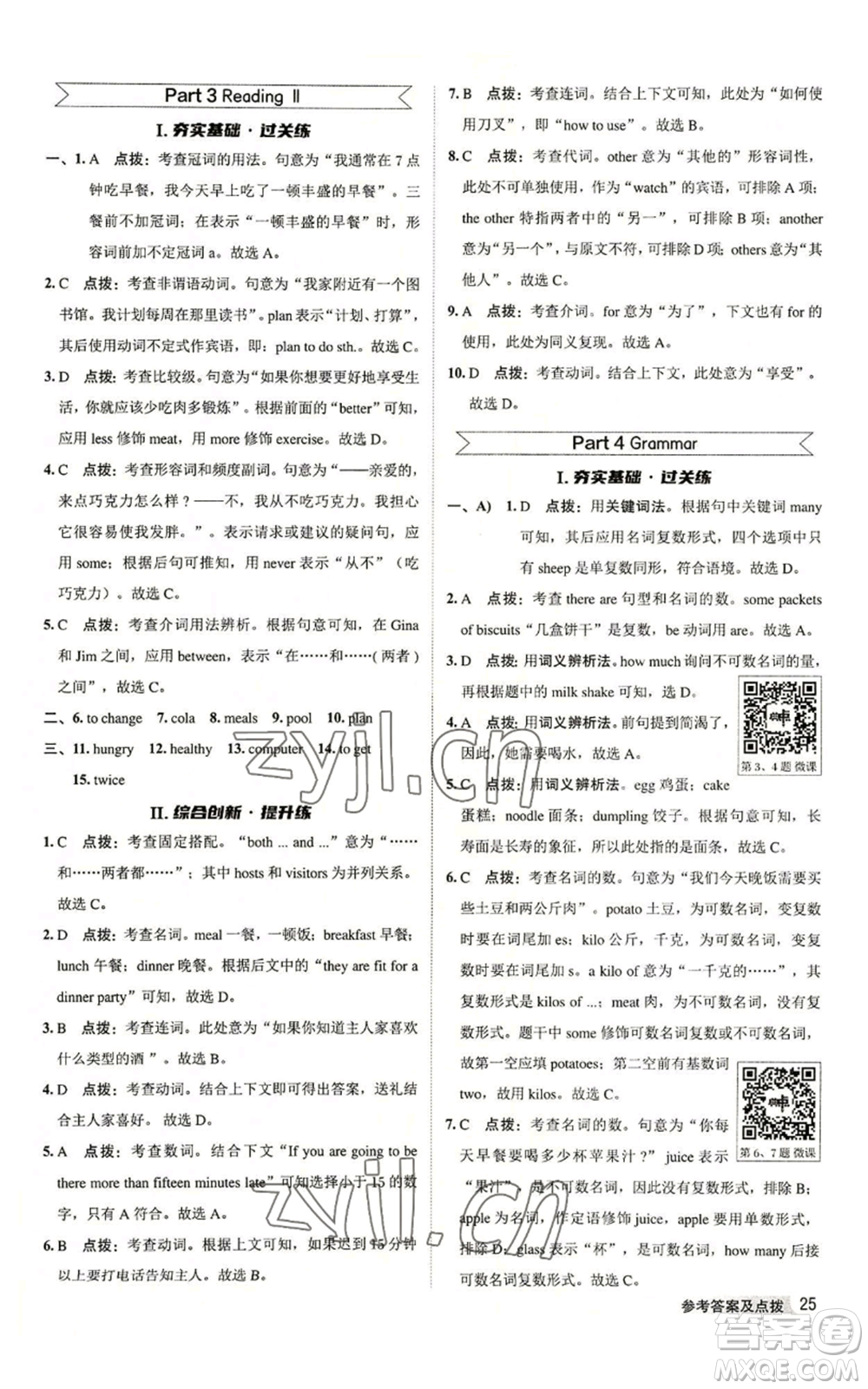 陜西人民教育出版社2022秋季綜合應(yīng)用創(chuàng)新題典中點(diǎn)提分練習(xí)冊七年級(jí)上冊英語譯林版參考答案