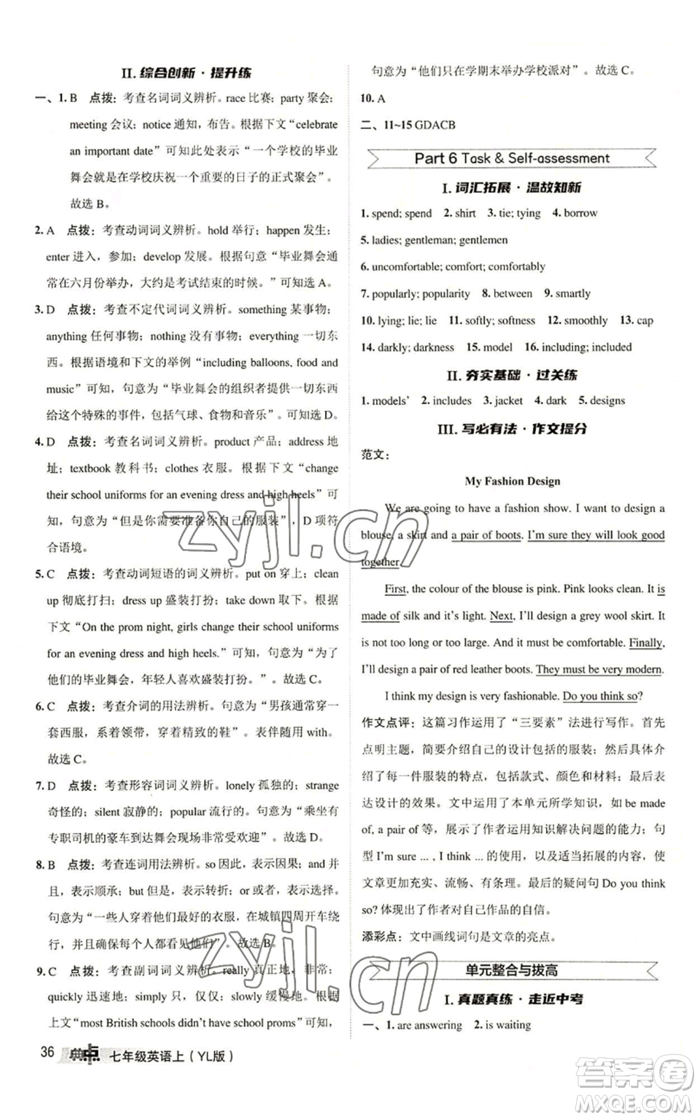 陜西人民教育出版社2022秋季綜合應(yīng)用創(chuàng)新題典中點(diǎn)提分練習(xí)冊七年級(jí)上冊英語譯林版參考答案