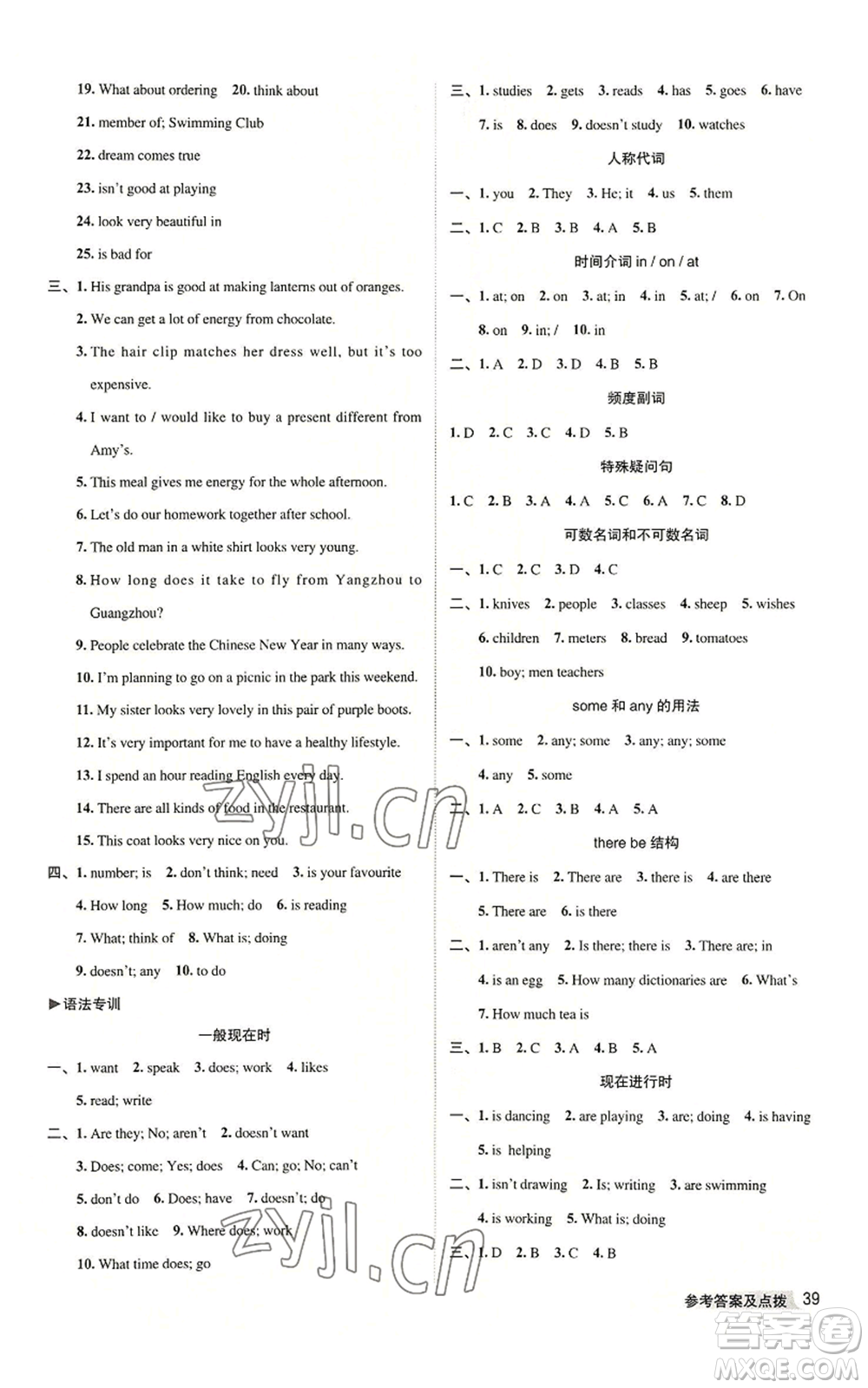 陜西人民教育出版社2022秋季綜合應(yīng)用創(chuàng)新題典中點(diǎn)提分練習(xí)冊七年級(jí)上冊英語譯林版參考答案