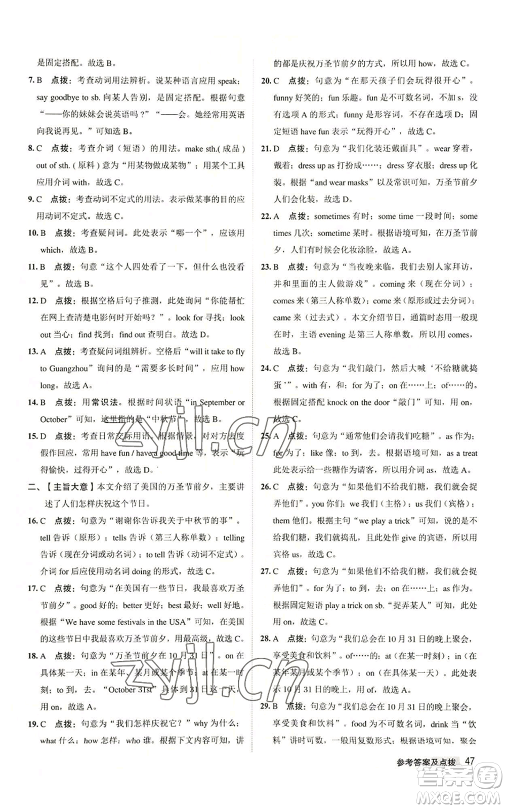 陜西人民教育出版社2022秋季綜合應(yīng)用創(chuàng)新題典中點(diǎn)提分練習(xí)冊七年級(jí)上冊英語譯林版參考答案