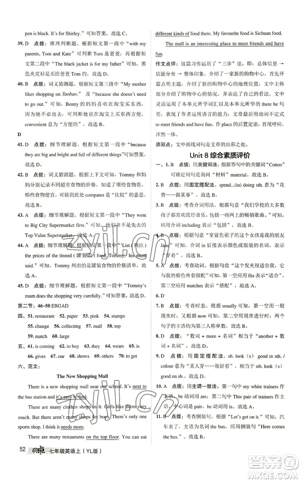 陜西人民教育出版社2022秋季綜合應(yīng)用創(chuàng)新題典中點(diǎn)提分練習(xí)冊七年級(jí)上冊英語譯林版參考答案