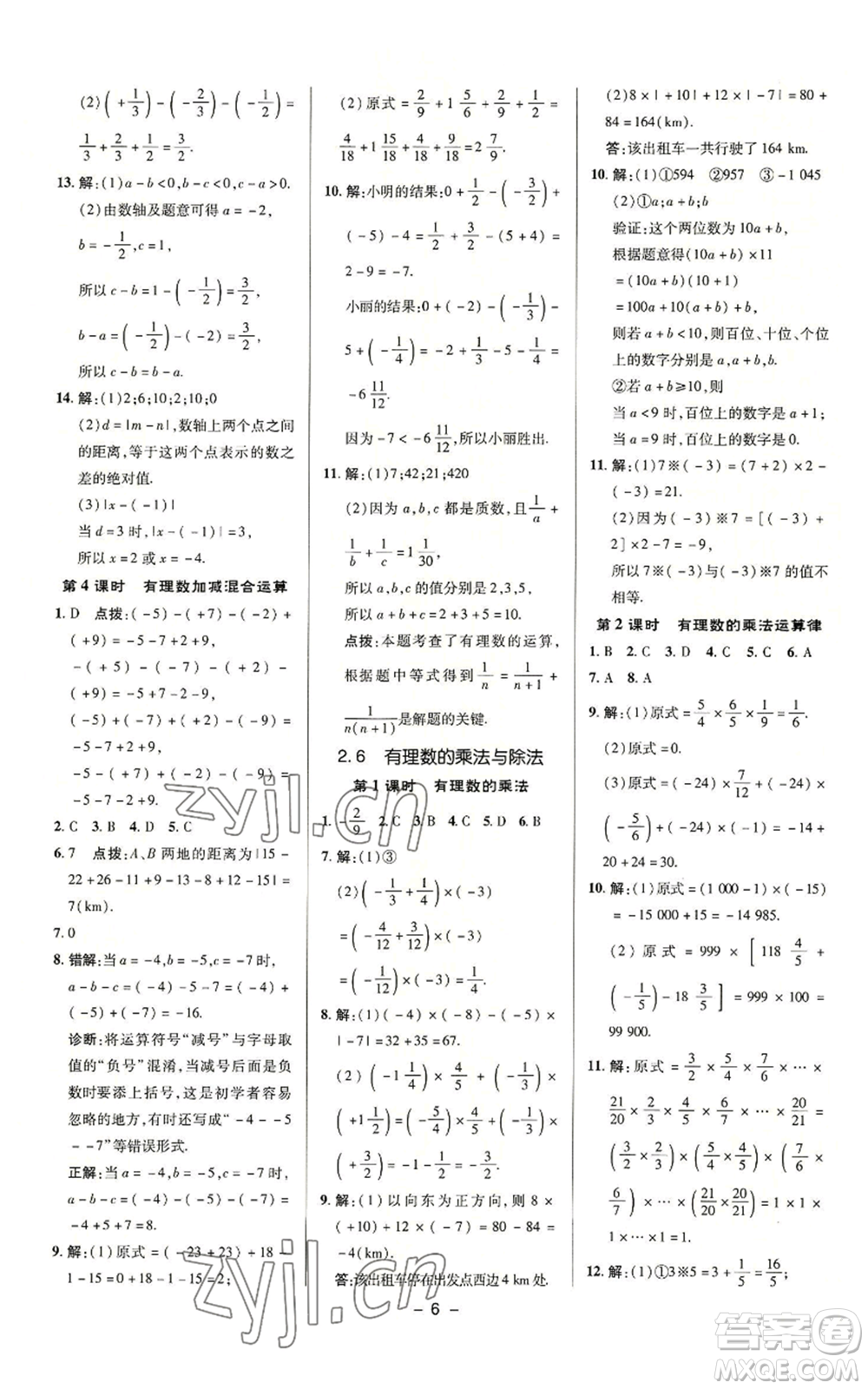 陜西人民教育出版社2022秋季綜合應(yīng)用創(chuàng)新題典中點(diǎn)提分練習(xí)冊(cè)七年級(jí)上冊(cè)數(shù)學(xué)蘇科版參考答案