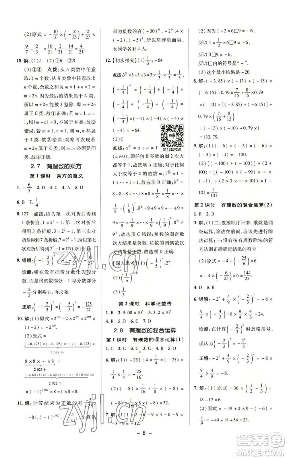 陜西人民教育出版社2022秋季綜合應(yīng)用創(chuàng)新題典中點(diǎn)提分練習(xí)冊(cè)七年級(jí)上冊(cè)數(shù)學(xué)蘇科版參考答案