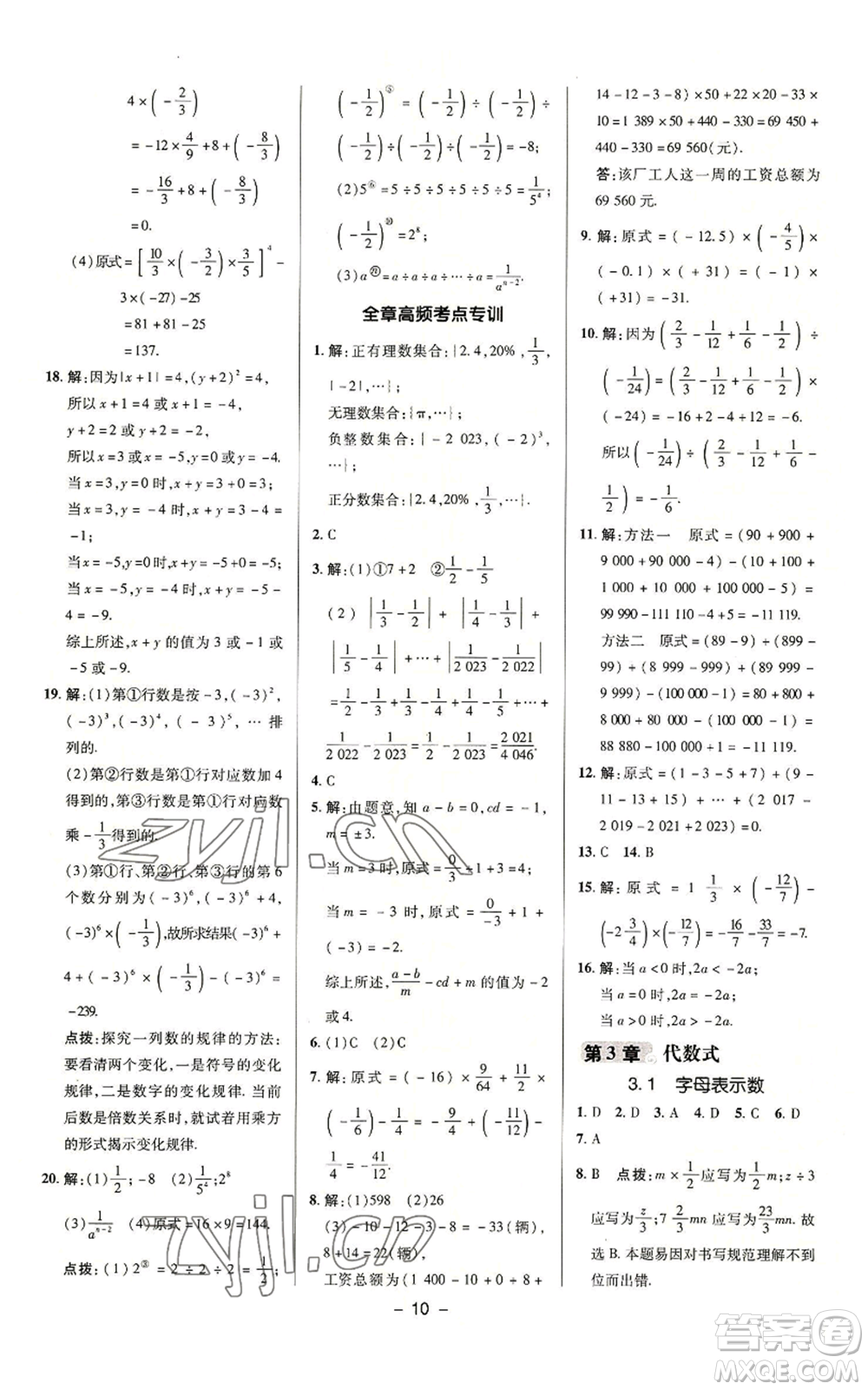 陜西人民教育出版社2022秋季綜合應(yīng)用創(chuàng)新題典中點(diǎn)提分練習(xí)冊(cè)七年級(jí)上冊(cè)數(shù)學(xué)蘇科版參考答案