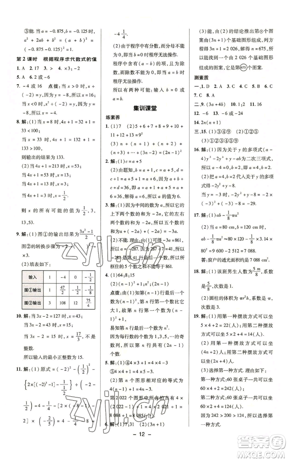 陜西人民教育出版社2022秋季綜合應(yīng)用創(chuàng)新題典中點(diǎn)提分練習(xí)冊(cè)七年級(jí)上冊(cè)數(shù)學(xué)蘇科版參考答案