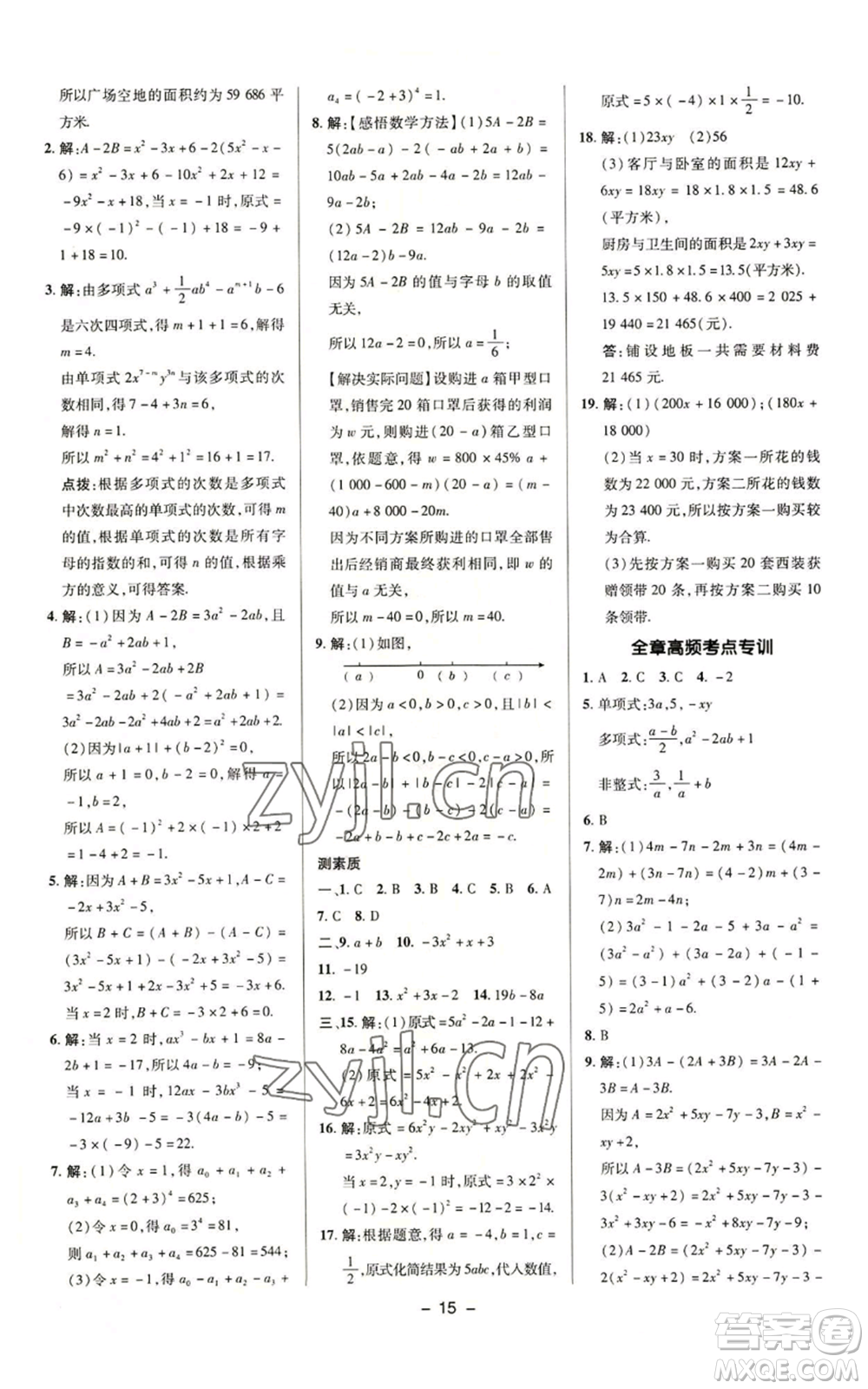 陜西人民教育出版社2022秋季綜合應(yīng)用創(chuàng)新題典中點(diǎn)提分練習(xí)冊(cè)七年級(jí)上冊(cè)數(shù)學(xué)蘇科版參考答案