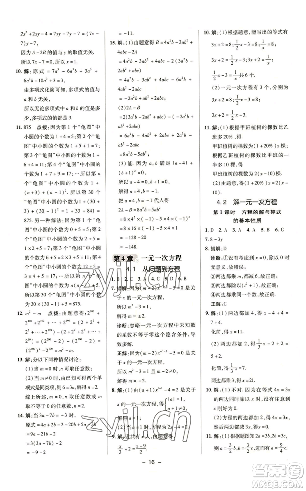 陜西人民教育出版社2022秋季綜合應(yīng)用創(chuàng)新題典中點(diǎn)提分練習(xí)冊(cè)七年級(jí)上冊(cè)數(shù)學(xué)蘇科版參考答案