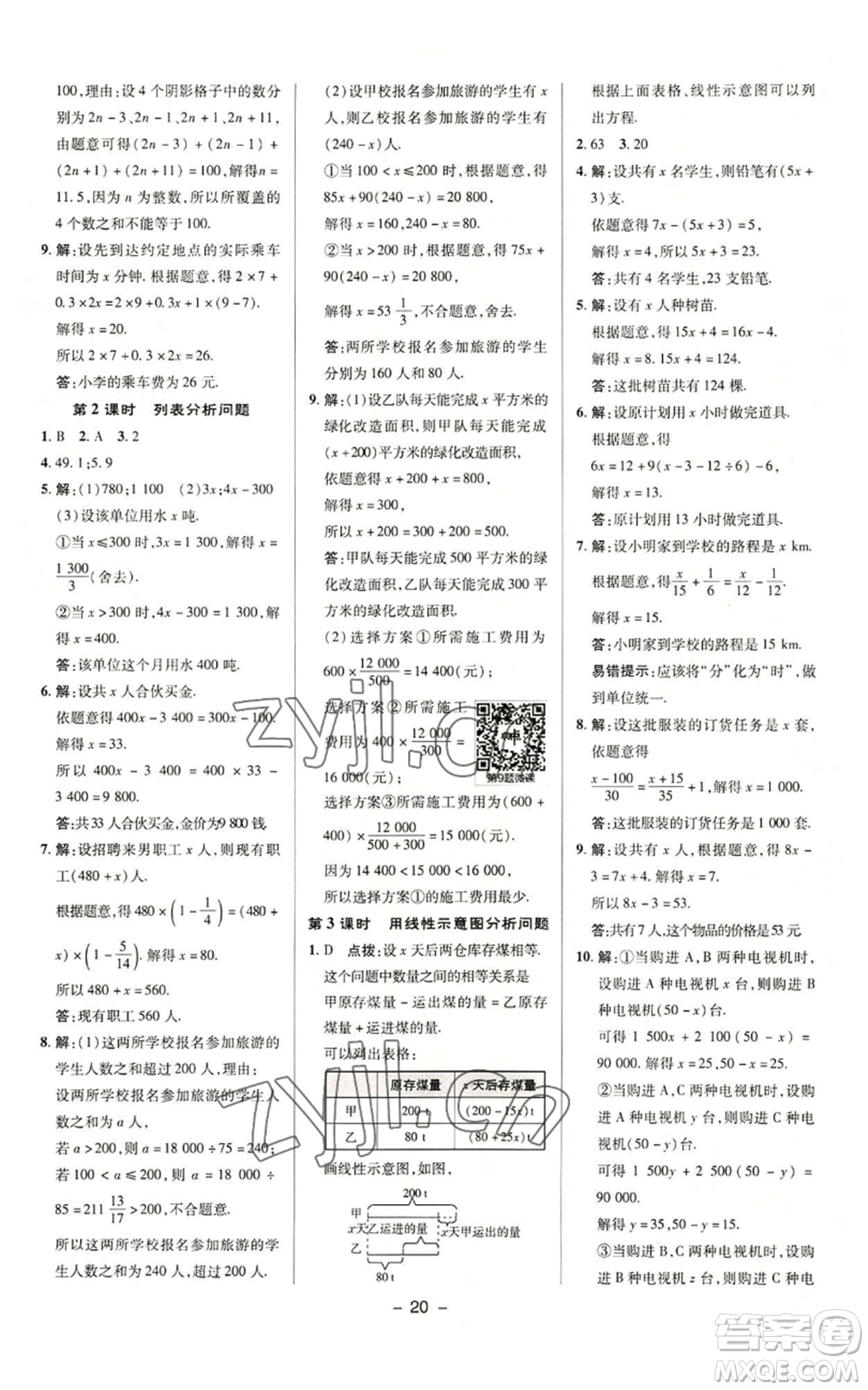 陜西人民教育出版社2022秋季綜合應(yīng)用創(chuàng)新題典中點(diǎn)提分練習(xí)冊(cè)七年級(jí)上冊(cè)數(shù)學(xué)蘇科版參考答案