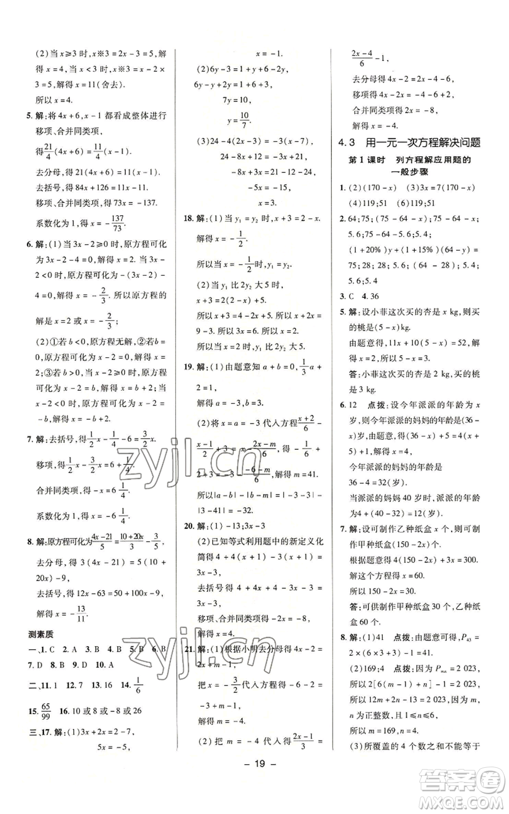 陜西人民教育出版社2022秋季綜合應(yīng)用創(chuàng)新題典中點(diǎn)提分練習(xí)冊(cè)七年級(jí)上冊(cè)數(shù)學(xué)蘇科版參考答案