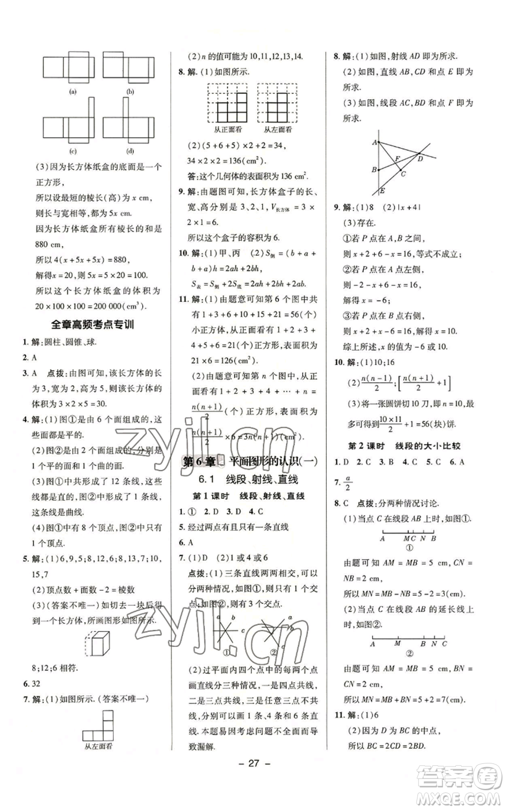 陜西人民教育出版社2022秋季綜合應(yīng)用創(chuàng)新題典中點(diǎn)提分練習(xí)冊(cè)七年級(jí)上冊(cè)數(shù)學(xué)蘇科版參考答案