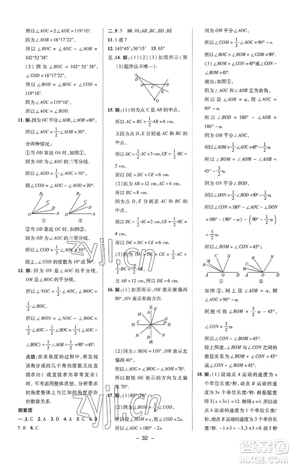 陜西人民教育出版社2022秋季綜合應(yīng)用創(chuàng)新題典中點(diǎn)提分練習(xí)冊(cè)七年級(jí)上冊(cè)數(shù)學(xué)蘇科版參考答案