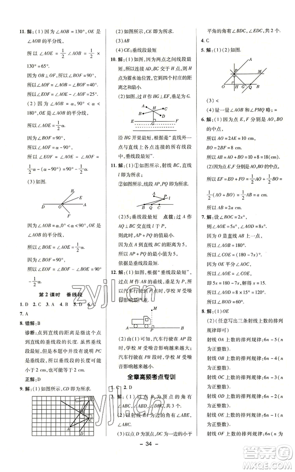 陜西人民教育出版社2022秋季綜合應(yīng)用創(chuàng)新題典中點(diǎn)提分練習(xí)冊(cè)七年級(jí)上冊(cè)數(shù)學(xué)蘇科版參考答案