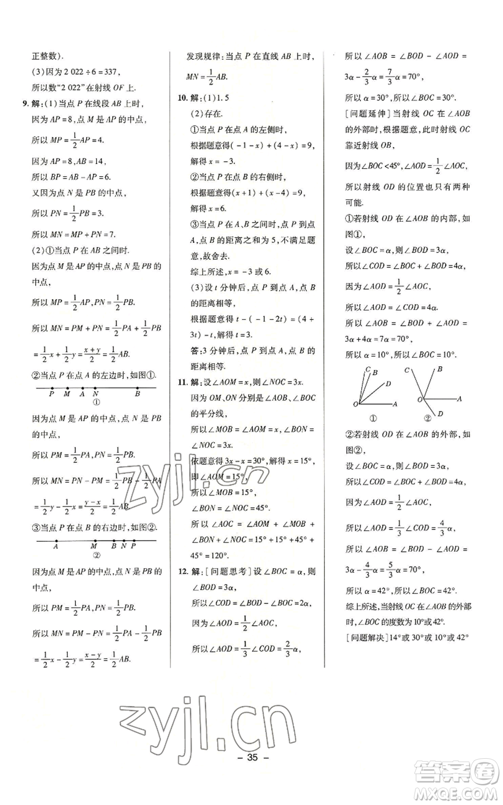 陜西人民教育出版社2022秋季綜合應(yīng)用創(chuàng)新題典中點(diǎn)提分練習(xí)冊(cè)七年級(jí)上冊(cè)數(shù)學(xué)蘇科版參考答案