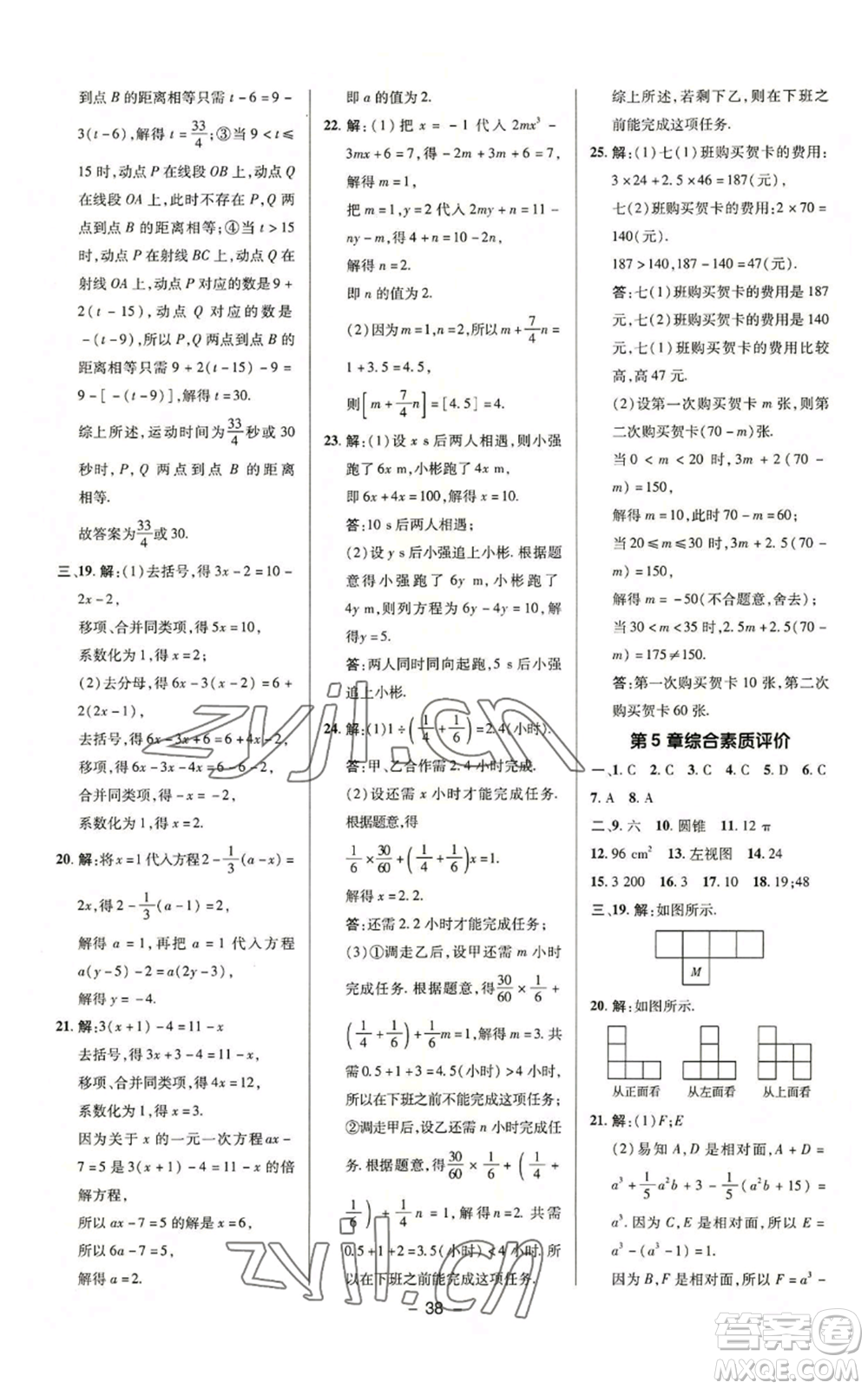 陜西人民教育出版社2022秋季綜合應(yīng)用創(chuàng)新題典中點(diǎn)提分練習(xí)冊(cè)七年級(jí)上冊(cè)數(shù)學(xué)蘇科版參考答案